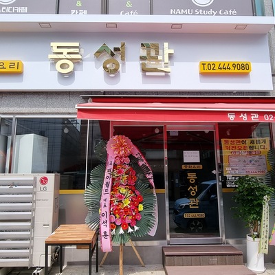 Dongseonggwan_image