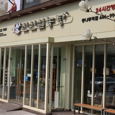 Sinsun Seolleongtang - Gwangnaru Station_image