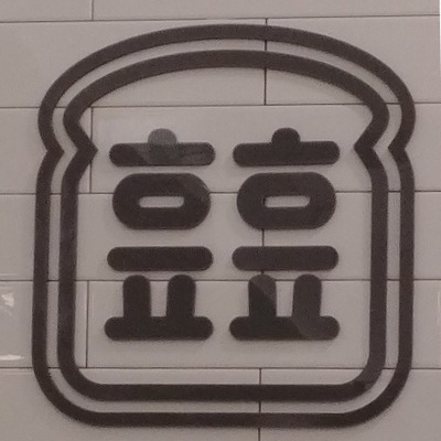 Happy Happy Bread_image