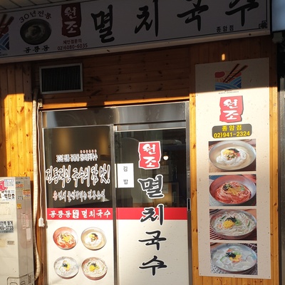 Original Anchovy Noodles_image