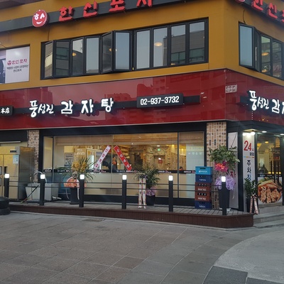 Pungsungjin Gamjatang - Main Store_image