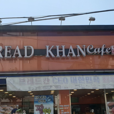 Bread Khan - Cheongnyangni_image