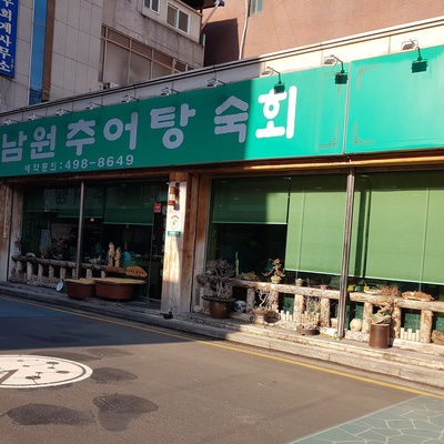 Original Namwon Chueotang Sukhwe_image
