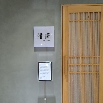 Seiryu_image