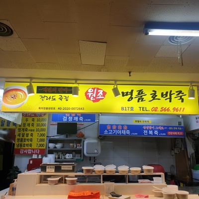 Jeolla-do Jukjip_image