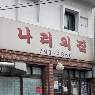 Nari's House_image