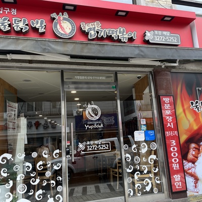 Dongdaemun Yeopgi Tteokbokki - Sookdae_image