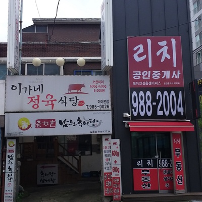Chunhyanggol Namwon Chueotang - Gireum_image