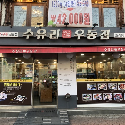Suyuri Udon House - Ssangmun_image