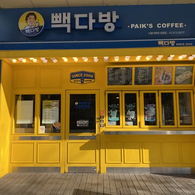 Paik's Coffee - Seoul National University Metroville_image