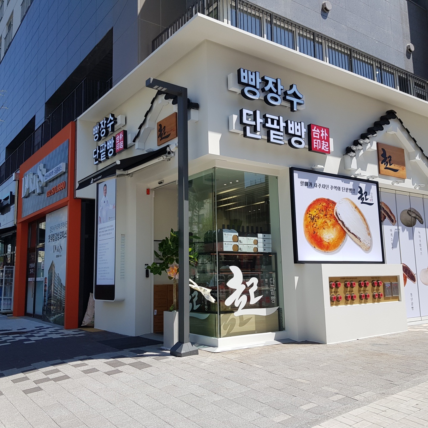 Bbangjangsu Danpatbbang - Hapjeong_image