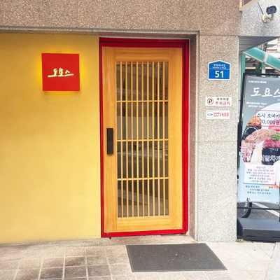 Toyosu Sushi Daon_image