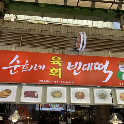 Original Soonhee Yukhoe Bindaetteok_image