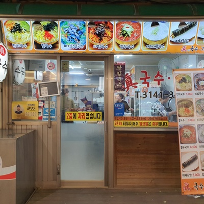 Jin Guksu_image