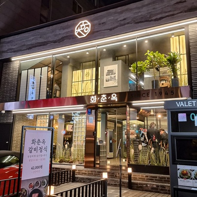 Hwachoongok - Cheongdam_image