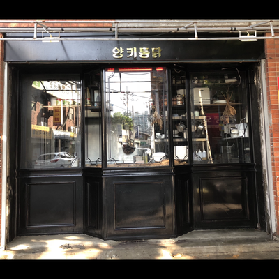 Yankee Tongdak - Main Store_image