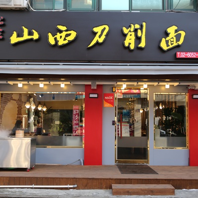 Songhwa Shanxi Knife-cut Noodles_image