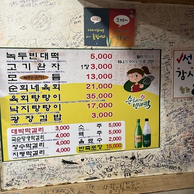 Soonhee's Bindaetteok_image