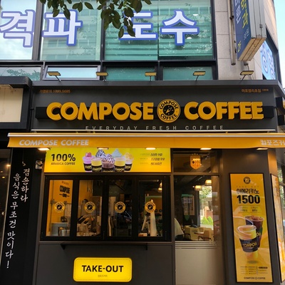Compose Coffee - Mapo Yeomni Elementary School_image