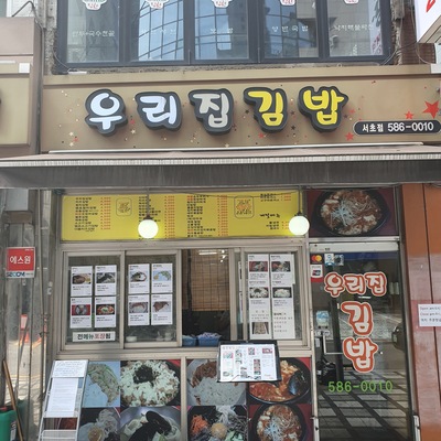 Urijip Gimbap - Seocho_image