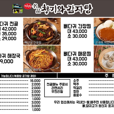 Jeon Jun-su Premium Cheonggiwa Gamjatang - Nangok Main_image