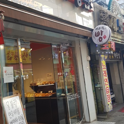 Arirang Bakery - Achasan_image