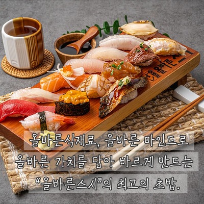 Olbareun Sushi - Hongdae Station Direct Store_image
