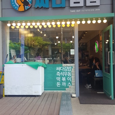 Ssada Gimbap - Gangnam-gu Office Station_image