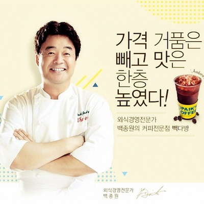 Paik's Coffee - Donam Arirang_image