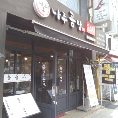 Najoo Sonaju Gomtang - Jongno 3-ga_image