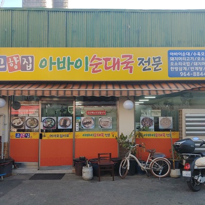 Gohyangjip_image