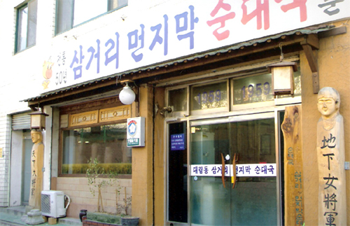 Samgeori Meonjimak Sundae Guk_image