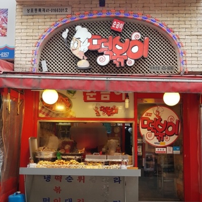 Sungumi Tteokbokki - Achasan Main_image