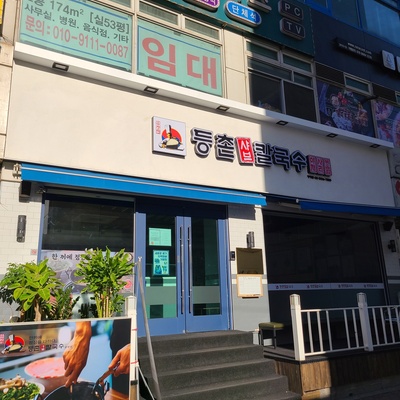 Deungchon Shabu Kalguksu - Gwangmyeong_image