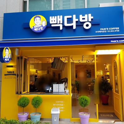 Paik's Coffee - Boramae Town_image