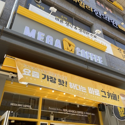 Mega MGC Coffee - Gajaeul New Town_image