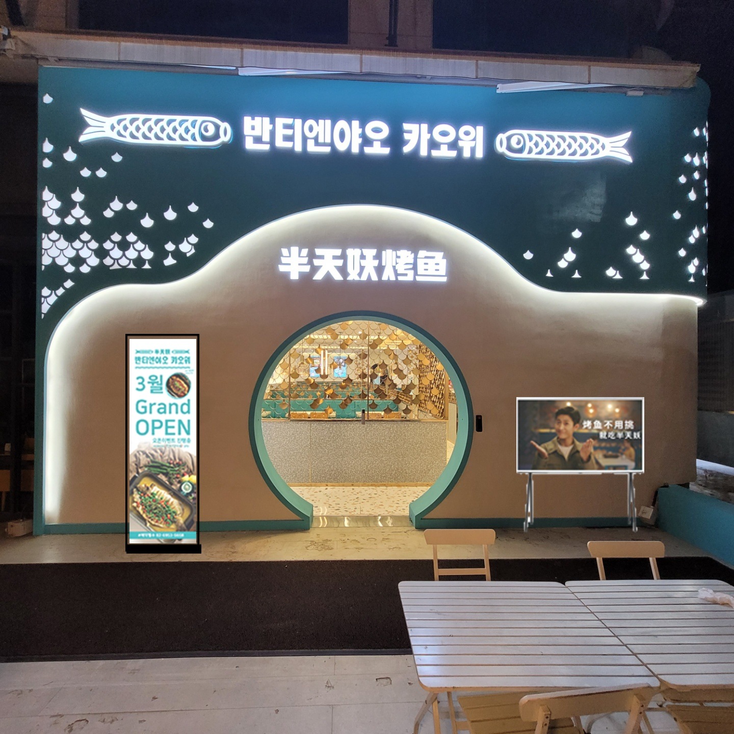 Bantianyao Kaoyu - Gangnam_image