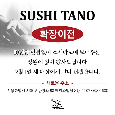 Sushi Tano_image