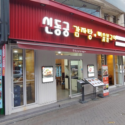 Sindonggung Gamjatang - Myeongdong Direct_image