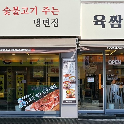Yookssam Naengmyeon - Mia_image