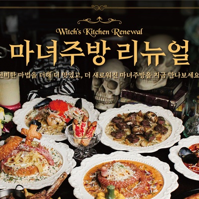Witch's Kitchen - Gangnam_image