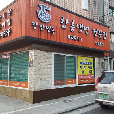 Jangan Myeonok - Myeongil-dong_image
