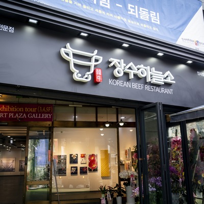 Jangsu Haneulso_image
