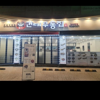 Konkuk Udon House_image