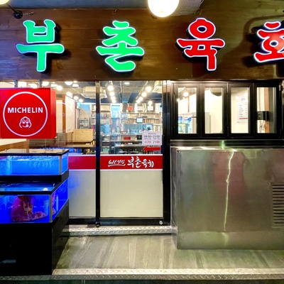 Buchon Yukhoe - Main Store_image