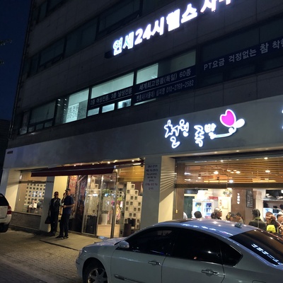 Cheorwon Jokbal_image