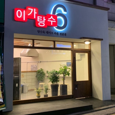 Iga Tangsuyuk 6_image