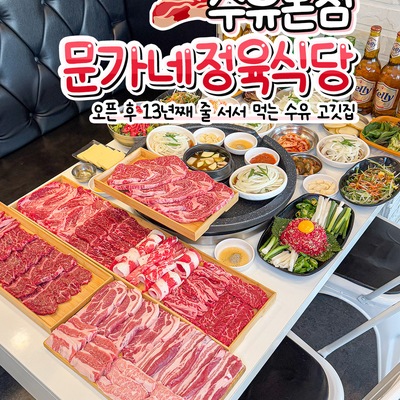 Mungane Butcher Restaurant - Suyu Main_image