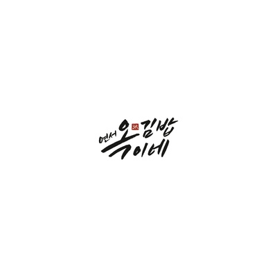 Oki Gimbap_image