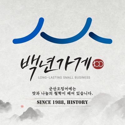 Gunsan Squid - Main Store_image